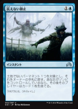 naokuroshop MTG [SOI][052][青][U][JP][抗えない抑止/Compelling Deterrence] NM