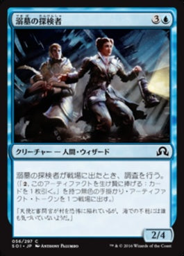 naokuroshop MTG [SOI][056][青][C][JP][溺墓の探検者/Drownyard Explorers] NM