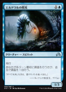 naokuroshop MTG [SOI][060][青][U][JP][エルドワルの照光/Erdwal Illuminator] NM