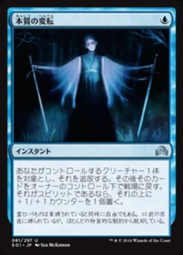 naokuroshop MTG [SOI][061][青][U][JP][本質の変転/Essence Flux] NM