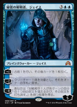 naokuroshop MTG [SOI][069][青][M][JP][秘密の解明者、ジェイス/Jace, Unraveler of Secrets] NM