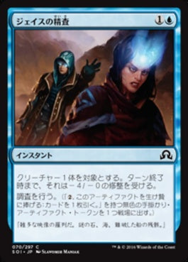 naokuroshop MTG [SOI][070][青][C][JP][ジェイスの精査/Jace's Scrutiny] NM