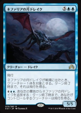 naokuroshop MTG [SOI][075][青][R][JP][ネファリアの月ドレイク/Nephalia Moondrakes] NM