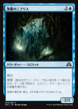 naokuroshop MTG [SOI][076][青][C][JP][薄暮のニブリス/Niblis of Dusk] NM