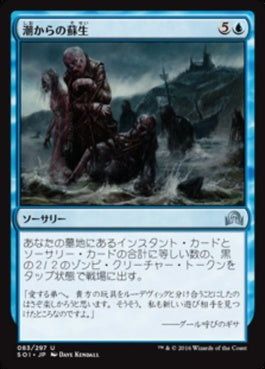 naokuroshop MTG [SOI][083][青][U][JP][潮からの蘇生/Rise from the Tides] NM