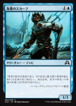 naokuroshop MTG [SOI][084][青][C][JP][海墓のスカーブ/Seagraf Skaab] NM