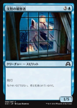 naokuroshop MTG [SOI][086][青][C][JP][沈黙の観察者/Silent Observer] NM