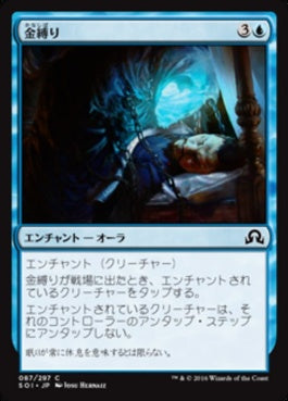 naokuroshop MTG [SOI][087][青][C][JP][金縛り/Sleep Paralysis] NM