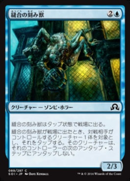 naokuroshop MTG [SOI][089][青][C][JP][縫合の刻み獣/Stitched Mangler] NM