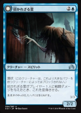 naokuroshop MTG [SOI][094][青][U][JP][招かれざる霊/Uninvited Geist] NM