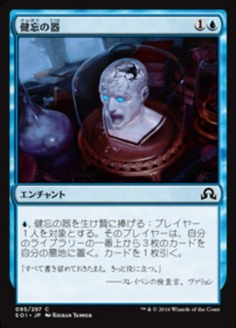 naokuroshop MTG [SOI][095][青][C][JP][健忘の器/Vessel of Paramnesia] NM