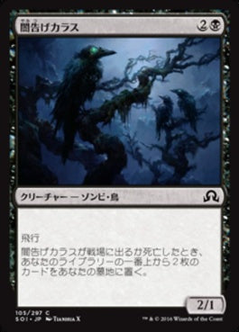 naokuroshop MTG [SOI][105][黒][C][JP][闇告げカラス/Crow of Dark Tidings] NM