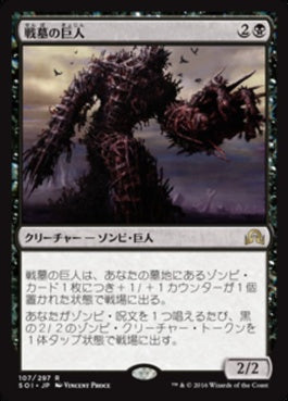 naokuroshop MTG [SOI][107][黒][R][JP][戦墓の巨人/Diregraf Colossus] NM