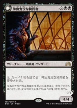 naokuroshop MTG [SOI][108][黒][R][JP][神出鬼没な拷問者/Elusive Tormentor] NM