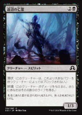 naokuroshop MTG [SOI][110][黒][C][JP][遠沼の亡霊/Farbog Revenant] NM