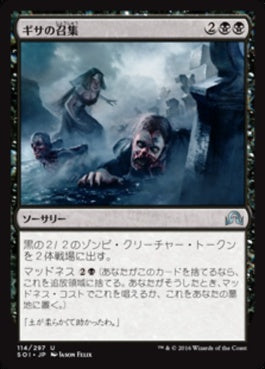 naokuroshop MTG [SOI][114][黒][U][JP][ギサの召集/Gisa's Bidding] NM