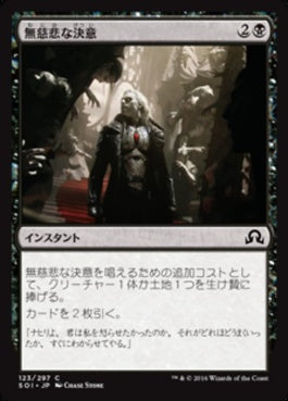 naokuroshop MTG [SOI][123][黒][C][JP][無慈悲な決意/Merciless Resolve] NM