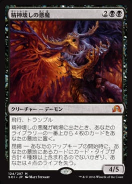 naokuroshop MTG [SOI][124][黒][M][JP][精神壊しの悪魔/Mindwrack Demon] NM