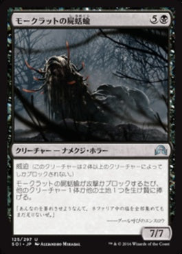 naokuroshop MTG [SOI][125][黒][U][JP][モークラットの屍蛞蝓/Morkrut Necropod] NM