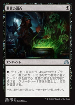 naokuroshop MTG [SOI][135][黒][U][JP][悪意の調合/Sinister Concoction] NM