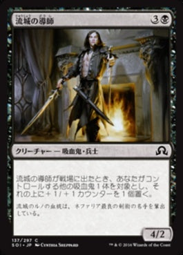 naokuroshop MTG [SOI][137][黒][C][JP][流城の導師/Stromkirk Mentor] NM