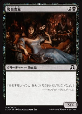 naokuroshop MTG [SOI][143][黒][C][JP][吸血貴族/Vampire Noble] NM