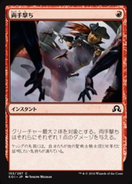 naokuroshop MTG [SOI][153][赤][C][JP][両手撃ち/Dual Shot] NM