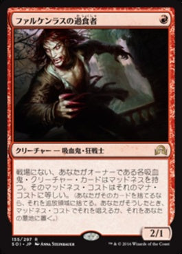 naokuroshop MTG [SOI][155][赤][R][JP][ファルケンラスの過食者/Falkenrath Gorger] NM