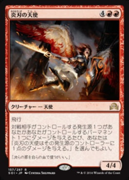 naokuroshop MTG [SOI][157][赤][R][JP][炎刃の天使/Flameblade Angel] NM