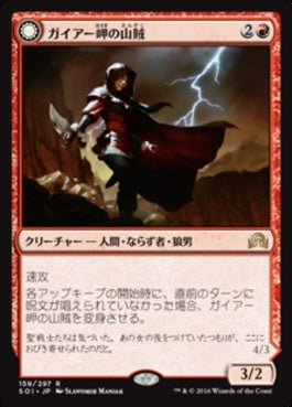 naokuroshop MTG [SOI][159][赤][R][JP][ガイアー岬の山賊/Geier Reach Bandit] NM