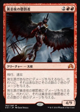 naokuroshop MTG [SOI][162][赤][M][JP][黄金夜の懲罰者/Goldnight Castigator] NM