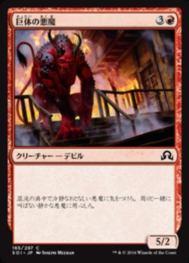 naokuroshop MTG [SOI][165][赤][C][JP][巨体の悪魔/Hulking Devil] NM