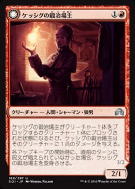 naokuroshop MTG [SOI][169][赤][U][JP][ケッシグの鍛冶場主/Kessig Forgemaster] NM