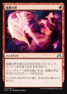 naokuroshop MTG [SOI][170][赤][U][JP][稲妻の斧/Lightning Axe] NM