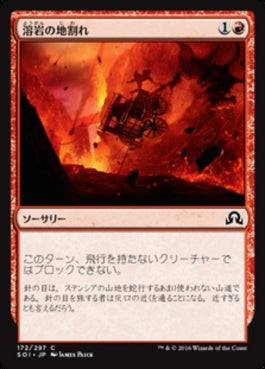 naokuroshop MTG [SOI][172][赤][C][JP][溶岩の地割れ/Magmatic Chasm] NM