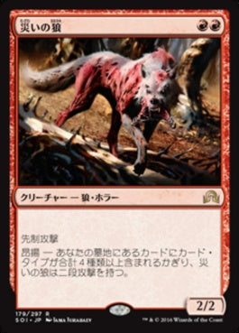 naokuroshop MTG [SOI][179][赤][R][JP][災いの狼/Scourge Wolf] NM