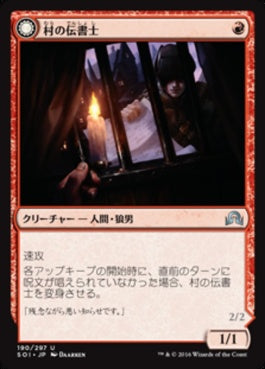 naokuroshop MTG [SOI][190][赤][U][JP][村の伝書士/Village Messenger] NM