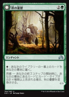 naokuroshop MTG [SOI][194][緑][U][JP][秋の憂鬱/Autumnal Gloom] NM