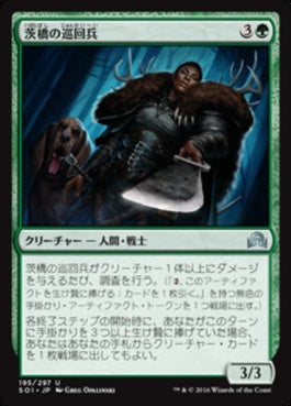 naokuroshop MTG [SOI][195][緑][U][JP][茨橋の巡回兵/Briarbridge Patrol] NM