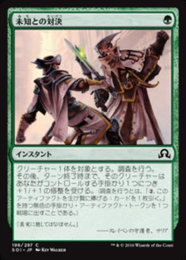 naokuroshop MTG [SOI][198][緑][C][JP][未知との対決/Confront the Unknown] NM