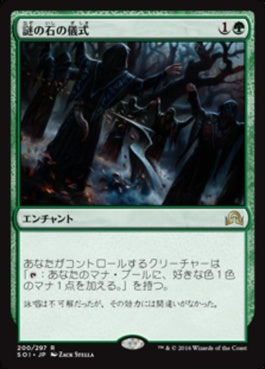 naokuroshop MTG [SOI][200][緑][R][JP][謎の石の儀式/Cryptolith Rite] NM