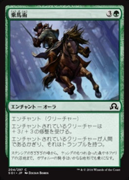 naokuroshop MTG [SOI][204][緑][C][JP][乗馬術/Equestrian Skill] NM