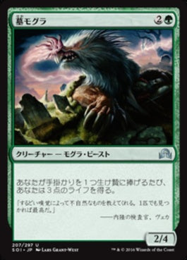 naokuroshop MTG [SOI][207][緑][U][JP][墓モグラ/Graf Mole] NM