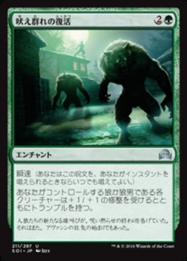 naokuroshop MTG [SOI][211][緑][U][JP][吠え群れの復活/Howlpack Resurgence] NM