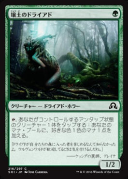 naokuroshop MTG [SOI][216][緑][C][JP][壌土のドライアド/Loam Dryad] NM