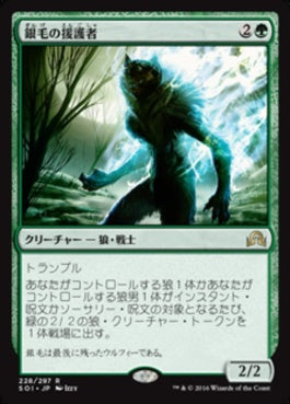 naokuroshop MTG [SOI][228][緑][R][JP][銀毛の援護者/Silverfur Partisan] NM