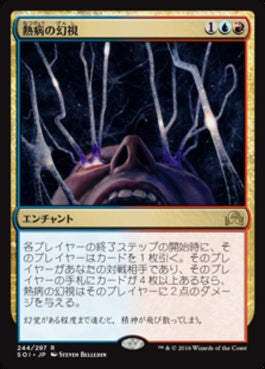 naokuroshop MTG [SOI][244][多][R][JP][熱病の幻視/Fevered Visions] NM