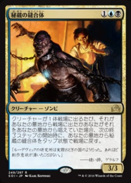 naokuroshop MTG [SOI][249][多][R][JP][秘蔵の縫合体/Prized Amalgam] NM