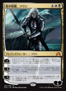 naokuroshop MTG [SOI][251][多][M][JP][死の宿敵、ソリン/Sorin, Grim Nemesis] NM