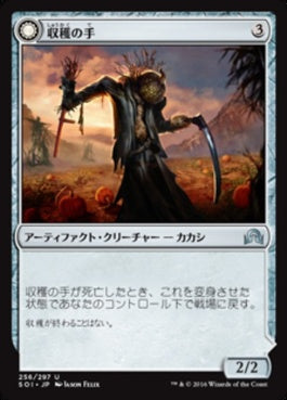 naokuroshop MTG [SOI][256][茶][U][JP][収穫の手/Harvest Hand] NM